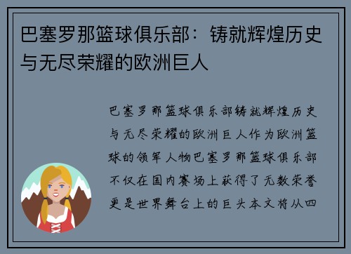 巴塞罗那篮球俱乐部:铸就辉煌历史与无尽荣耀的欧洲巨人 巴塞罗那篮球俱乐部:铸就辉煌历史与无尽荣耀的欧洲巨人